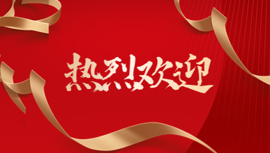 热烈欢迎浙江工商大学继续教育学院赵院长一行莅临指导